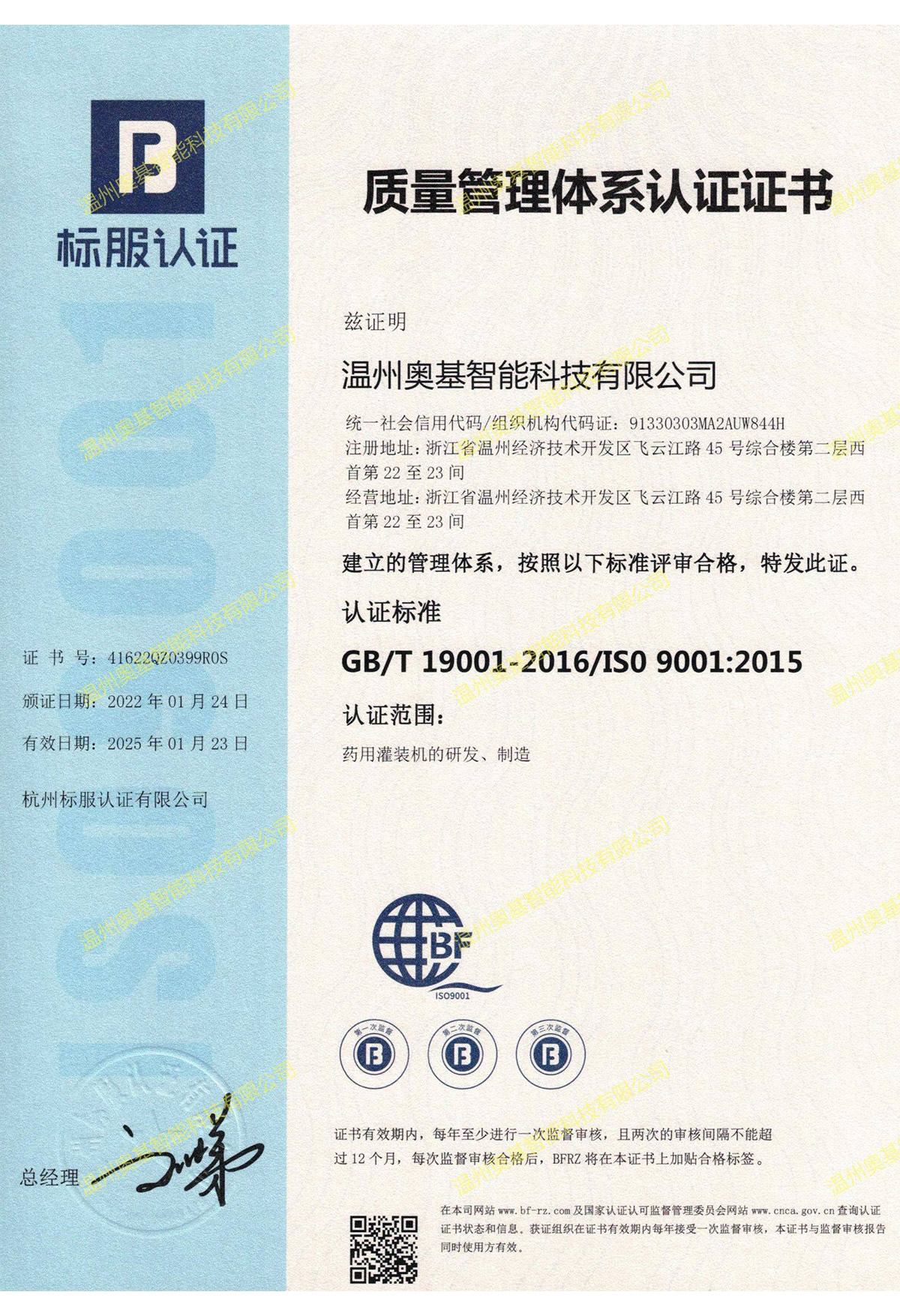 Chinese version of ISO9001